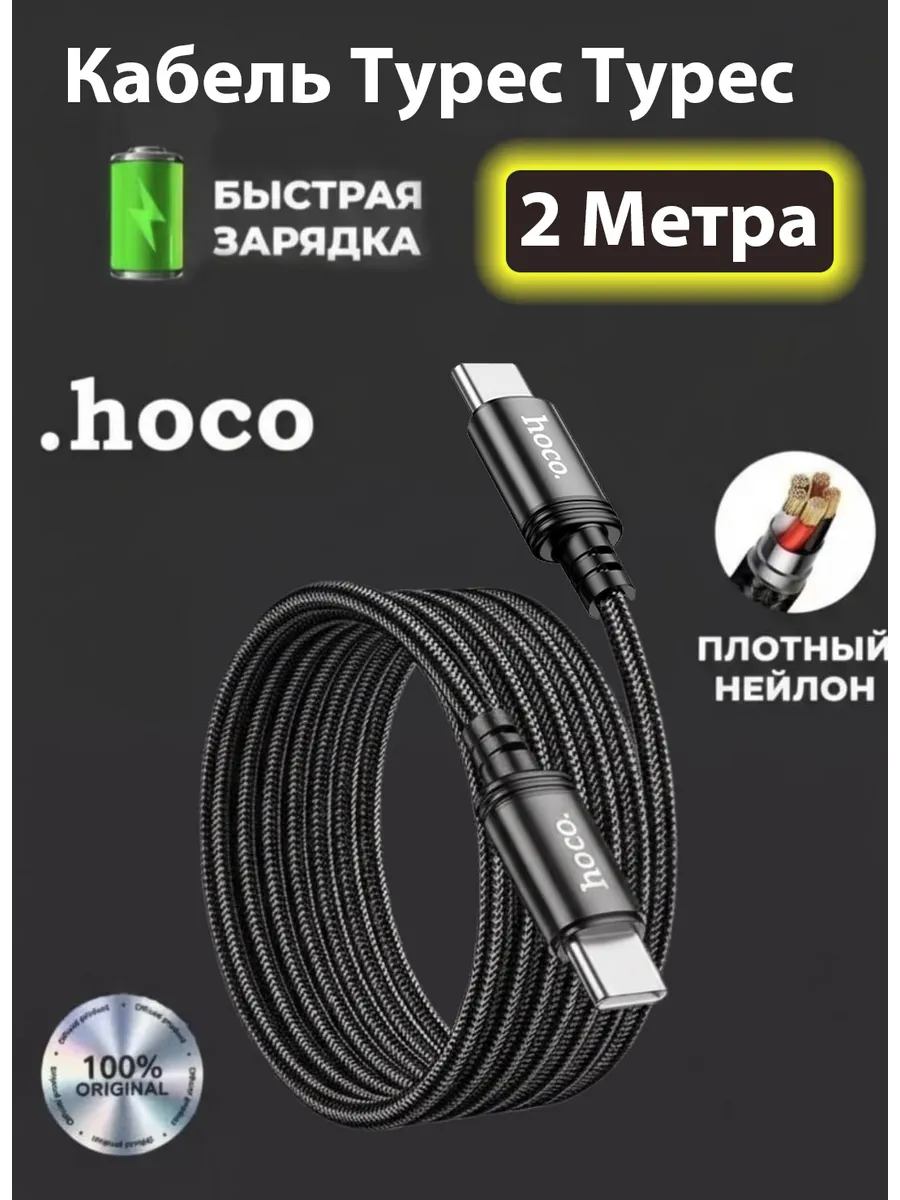 Кабель Type-C Type-C 2 метра