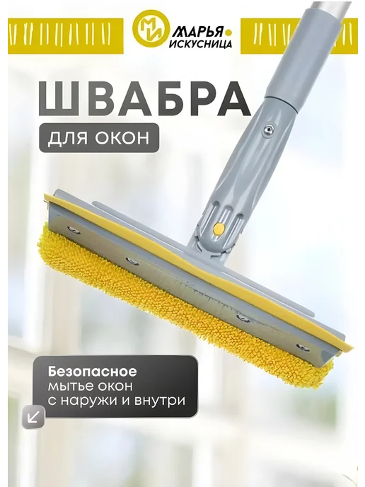 Марья-Искусница Швабра-окномойка телескопическая с микрофиброй, серый