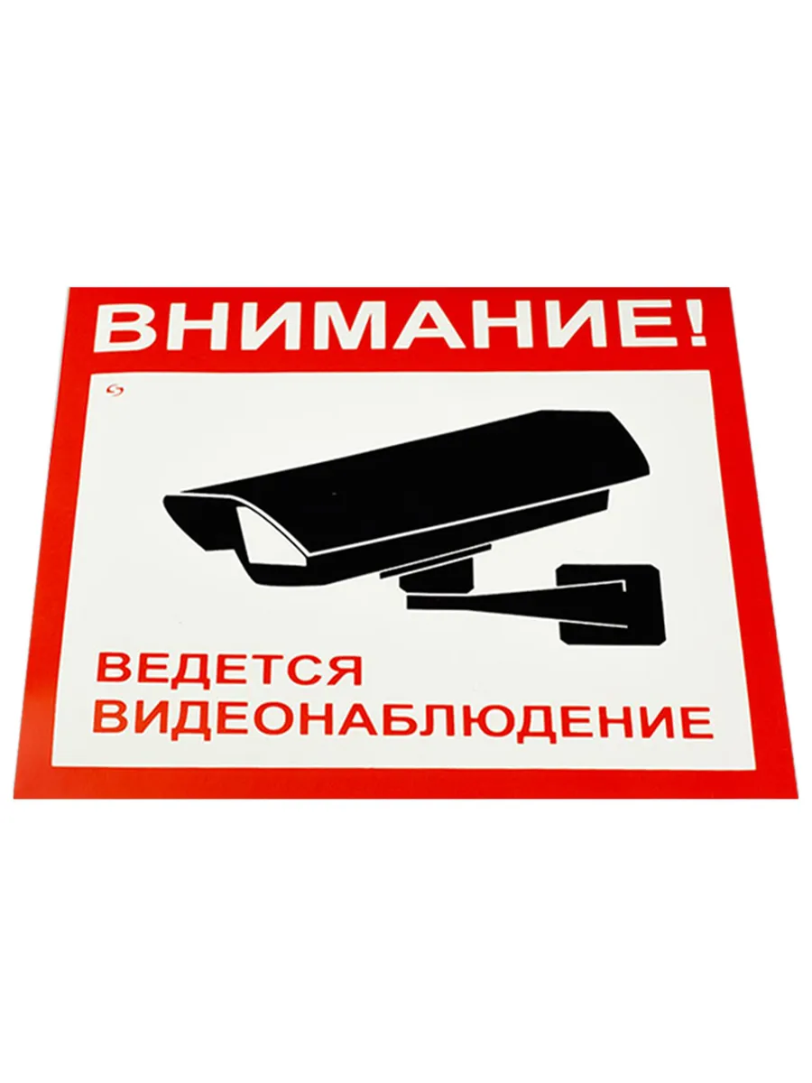 Знак вспомогательный «Внимание Ведется - в заказе 2 шт