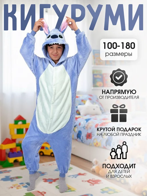 Кигуруми, голубой