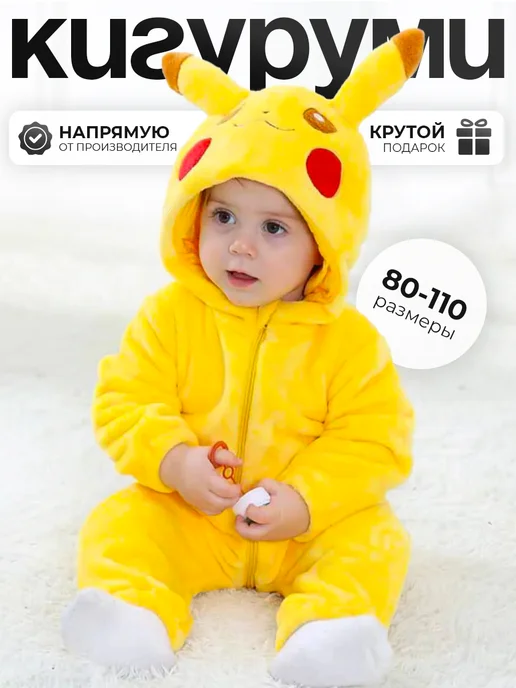 Кигуруми, желтый