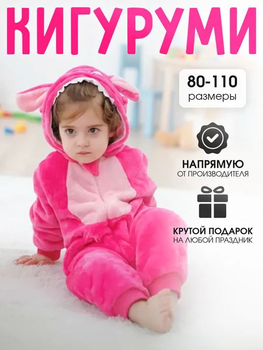 Кигуруми, розовый