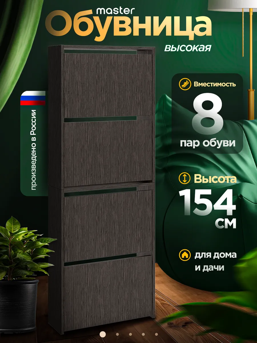 Обувница узкая в прихожую, тумба для обуви