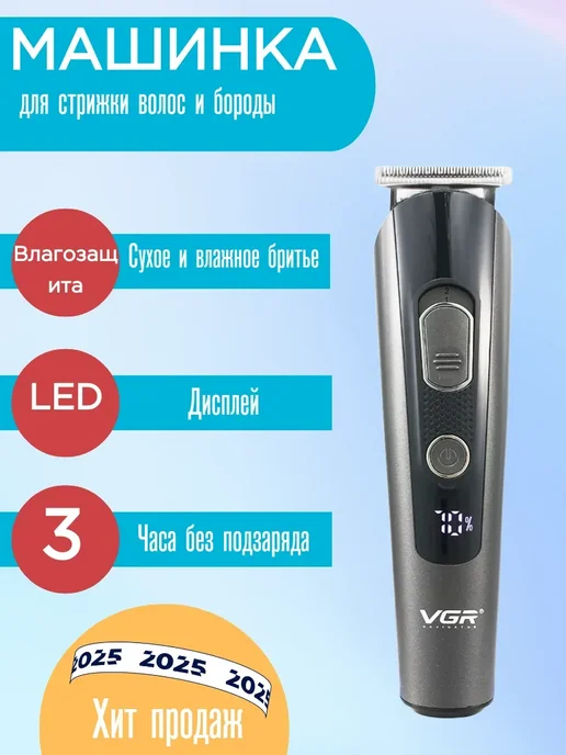 Машинка для стрижки головы бороды и усов, черный