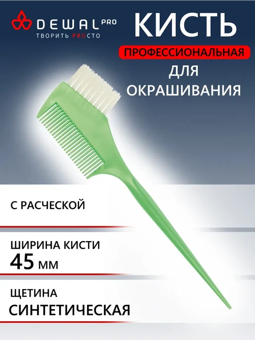 DEWAL Кисть для окрашивания JPP049-1 black, зеленый