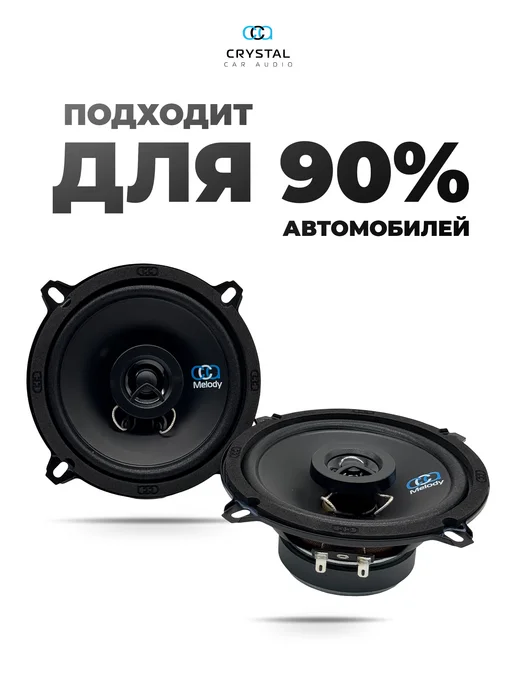 CrystalCarAudio Динамики Melody 130 Х, черный, фото 6
