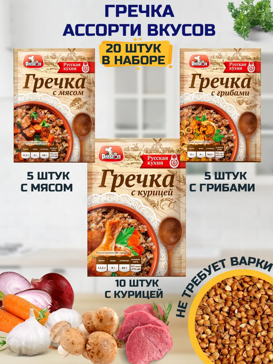Гречка быстрого приготовления 4 вкуса, 20шт по 40г