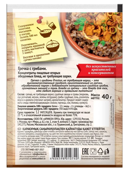 Preston Гречка быстрого приготовления 4 вкуса, 20шт по 40г, 20 шт, 40 г, фото 3