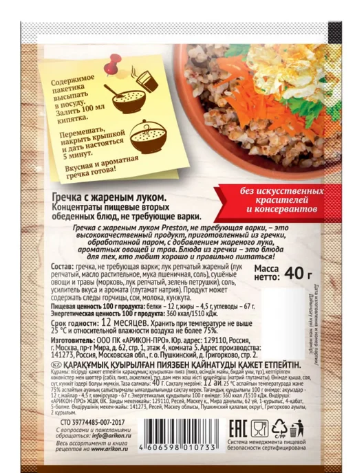 Preston Гречка быстрого приготовления 4 вкуса, 20шт по 40г, 20 шт, 40 г, фото 5
