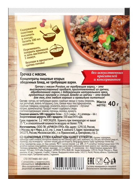 Preston Гречка быстрого приготовления 4 вкуса, 20шт по 40г, 20 шт, 40 г, фото 7