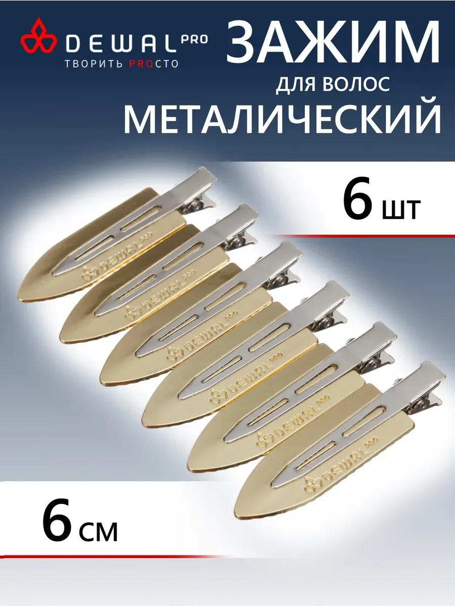 Зажим "Лепесток" CL2603lemon gold, металл, 6 см (6 шт)