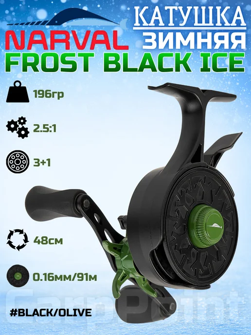 Narval Катушка зимняя FROST Black Ice BLACK OLIVE, черный