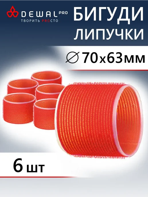 DEWAL Бигуди-липучки красные d 70 мм 6шт уп, 6 шт