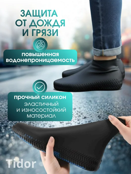 Ti-dor Чехлы-дождевики для обуви прозрачные водонепроницаемые, черный, фото 3