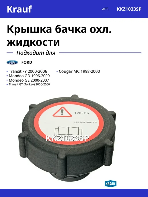 Крышка бачка охл. жидкости, вариант