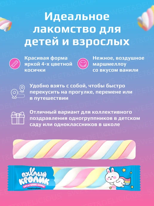 Sweet&delicious Маршмеллоу со вкусом пломбира. Зефир 4х85 грамм, 30 шт, фото 2