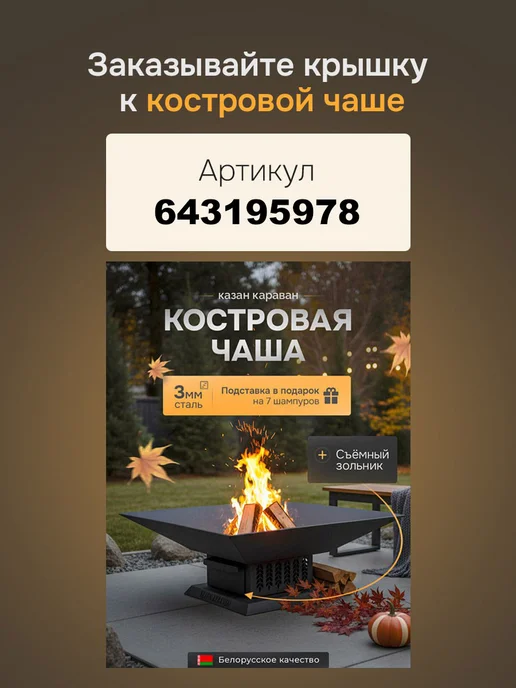 Казан Караван Крышка к костровой чаше, вариант, фото 5