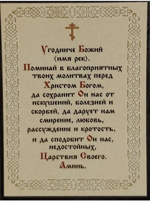 Освященная мини икона "Святой Валентин" 4х6 на МДФ-6, 4x6, фото 2