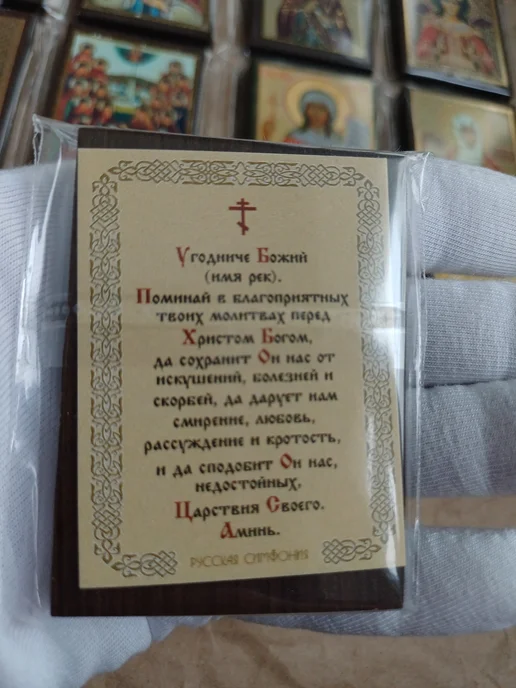 Освященная мини икона "Святой Валентин" 4х6 на МДФ-6, 4x6, фото 8