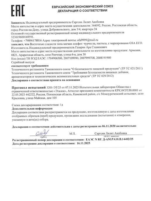 GSA ECO Чурчхела шариками с курагой · 800г, 500 г, фото 3