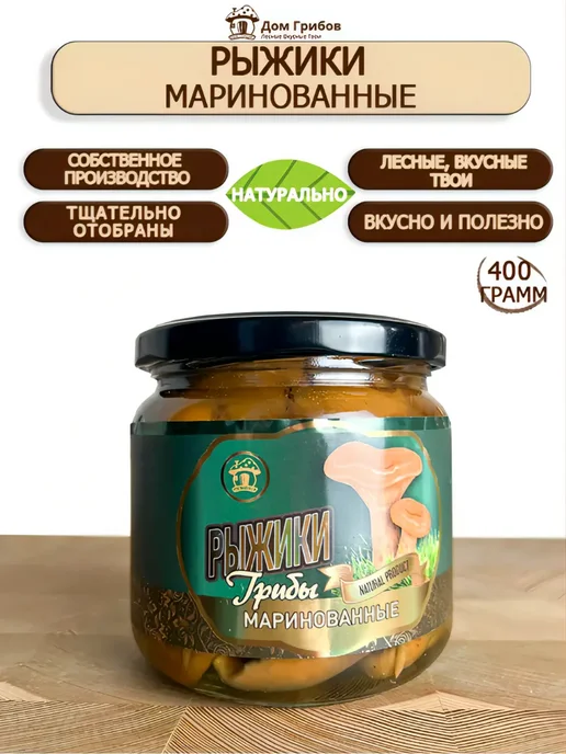 Дом Грибов Грибы рыжики маринованные лесные 1 х 350 г, 1x350