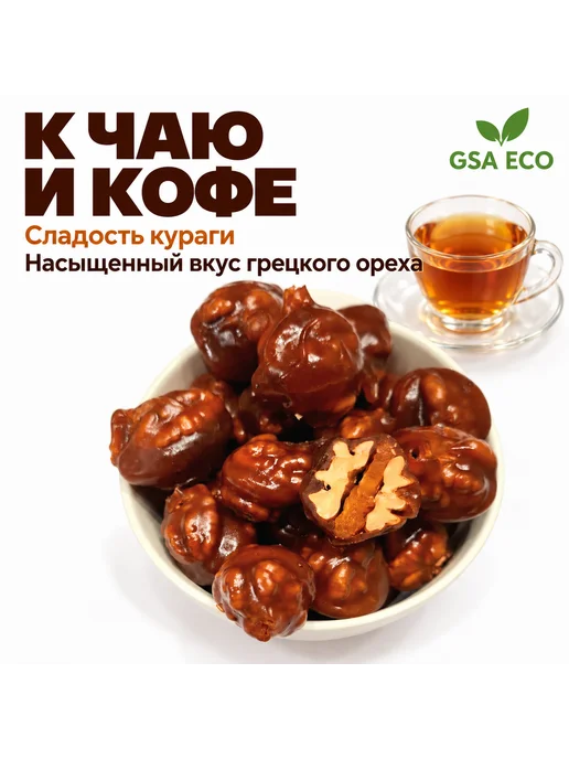 GSA ECO Чурчхела шариками с курагой · 800г, 800 г, фото 3