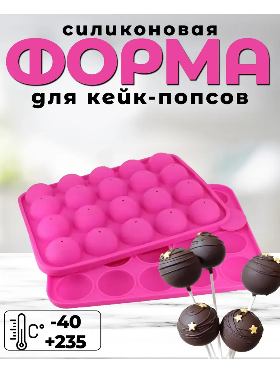 Силиконовая форма для выпечки кейк-попсов