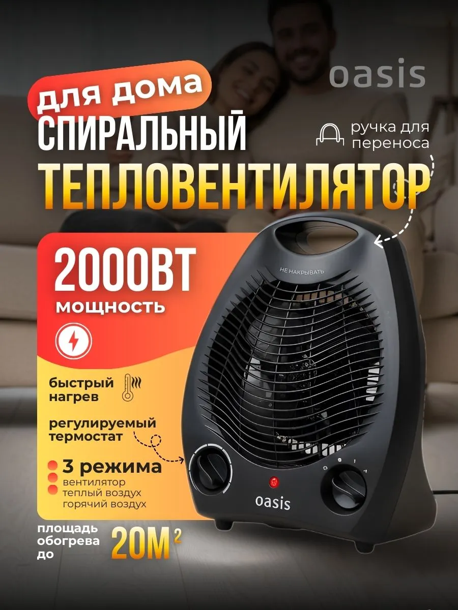 Тепловентилятор напольный обогреватель для дома ветерок