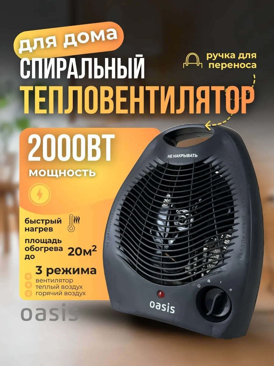 Тепловентилятор напольный для дома обогреватель ветродуйка