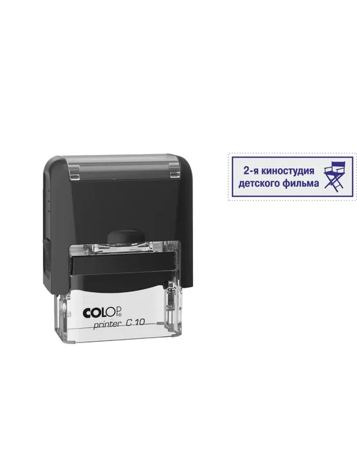 Colop Оснастка д штампов NEW Printer C10 10x27мм корпус черный, 10x27 мм, пластик черный