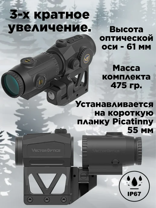 Vector Optics Комплект коллиматор и магнифер SCRMMK-02, вариант, фото 2