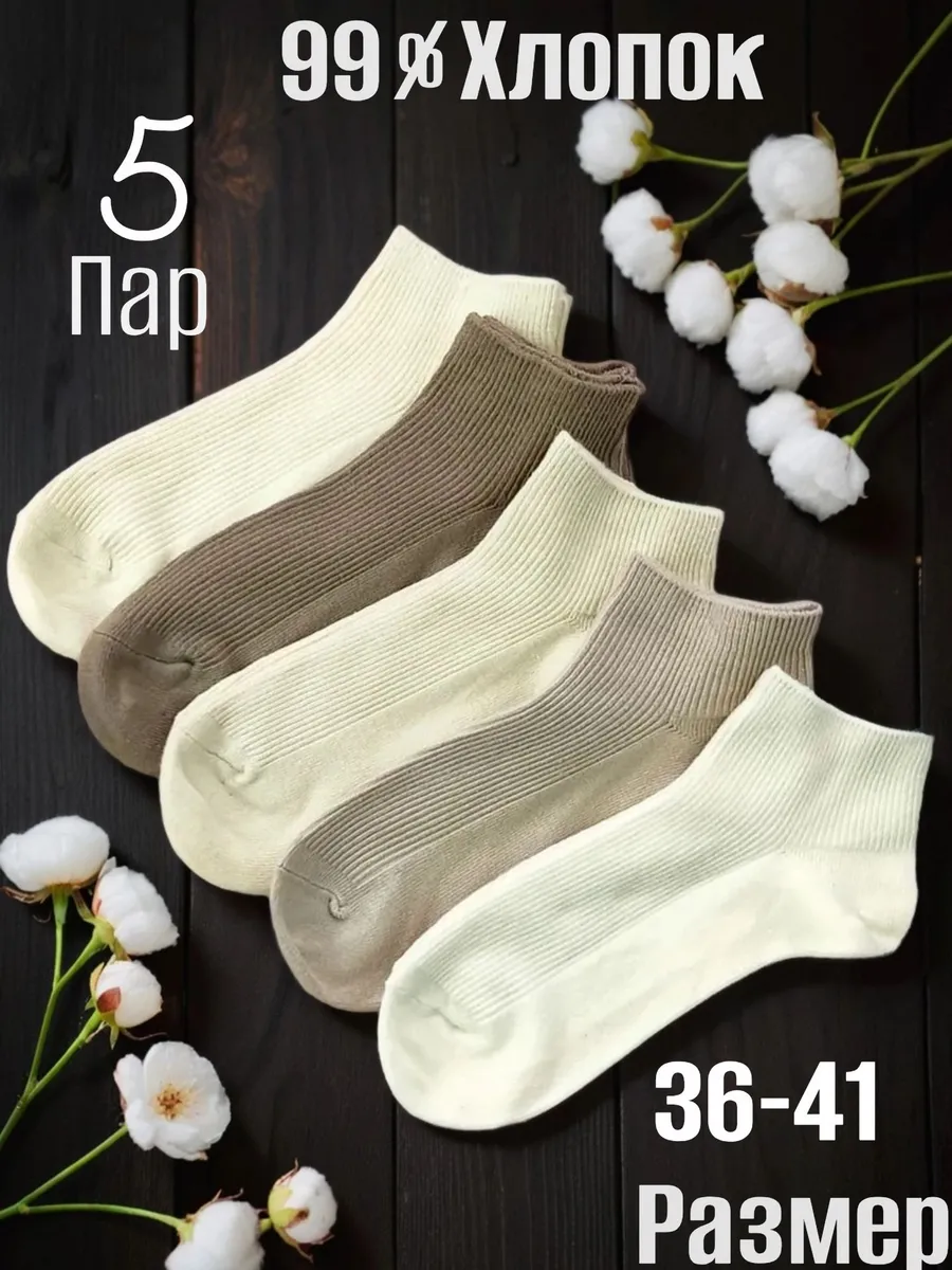 Носки короткие набор 5 пар