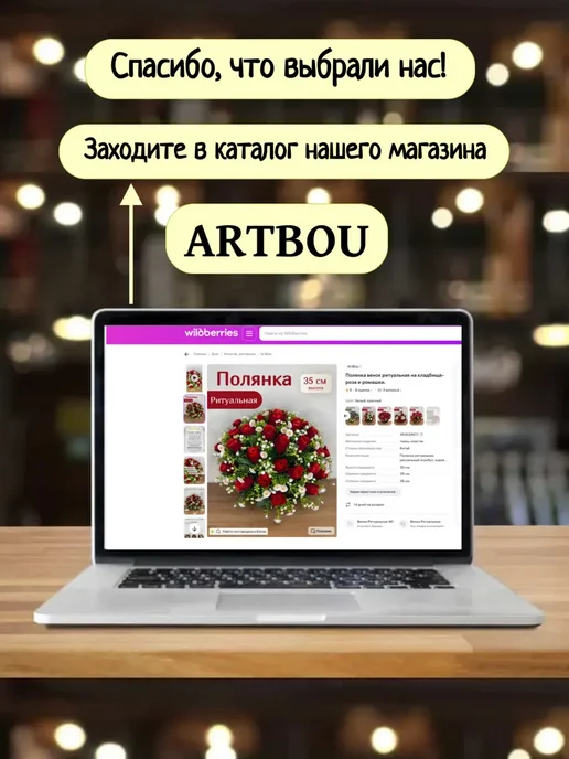 ArtBou Полянка ритуальная.Корзина.На кладбище. Для декора. Георгины, белый, фото 5