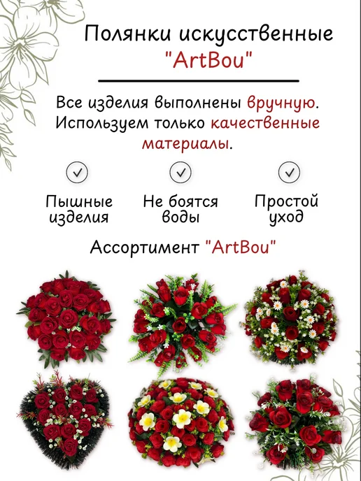 ArtBou Полянка ритуальная.Корзина.На кладбище. Для декора. Георгины, белый, фото 6