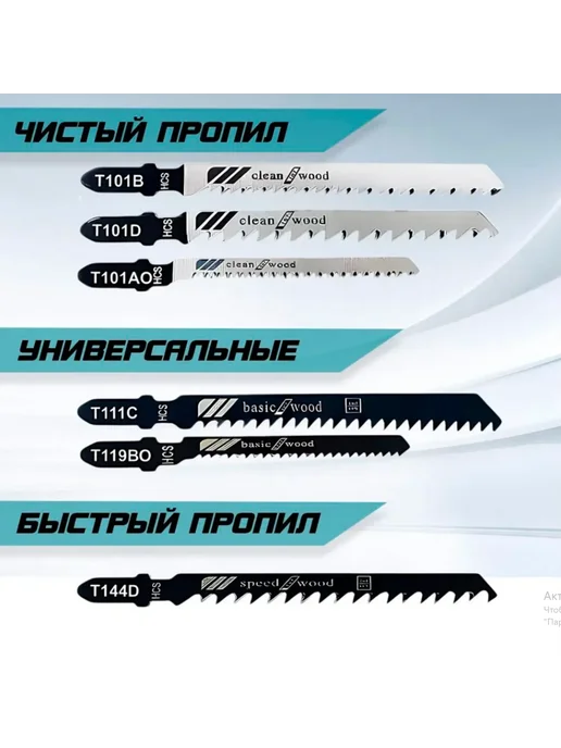 DASHauto Набор пилок для лобзика универсальный комплект 10шт, 10 шт, фото 7