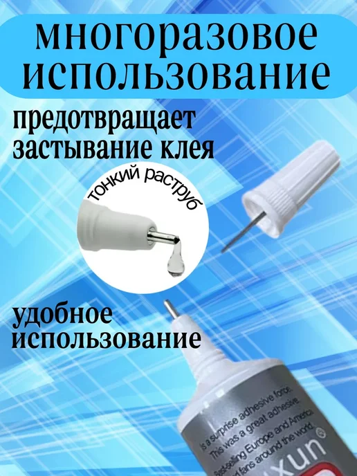Клей прозрачный для ремонта телефона универсальный B7000, вариант, фото 4