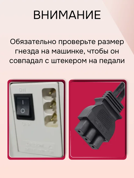 Педаль для бытовой швейной машины и оверлока, черный, фото 2