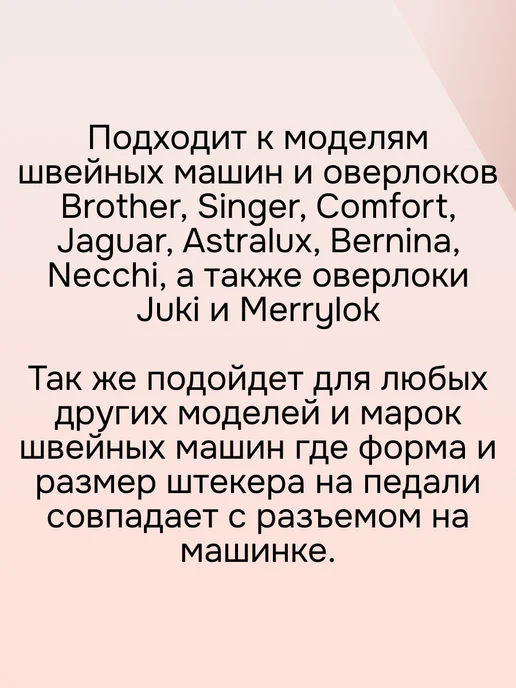 Педаль для бытовой швейной машины и оверлока, черный, фото 4