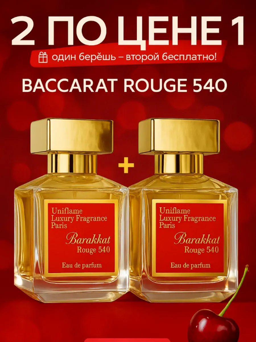 Парфюмерный набор Baccarat Rouge 504 2×50 мл