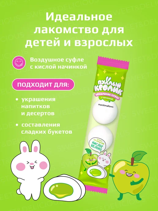 Sweet&delicious Маршмеллоу с начинкой "Кислое Яблоко" шоубокс (20шт), 20 шт, фото 2