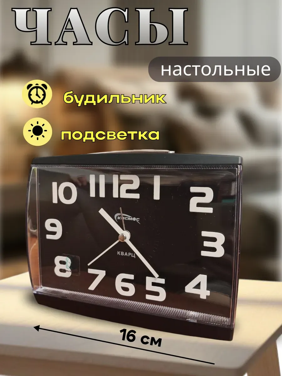 Часы настольные будильник на батарейках