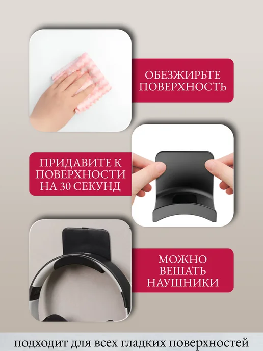 Держатель-подставка для наушников самоклеящийся, черный, фото 3