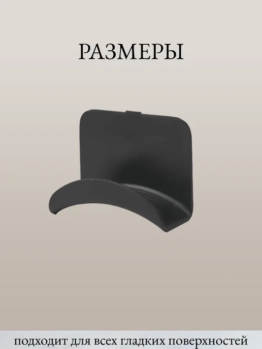 Держатель-подставка для наушников самоклеящийся, черный, фото 5