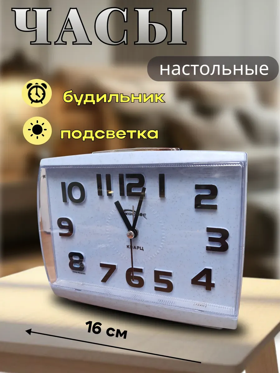 Часы настольные будильник на батарейках