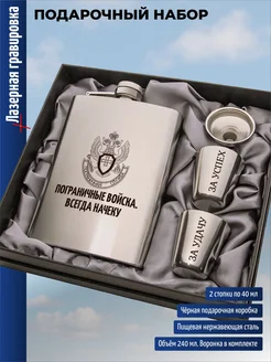 подарки Набор "Пограничные войска. Всегда начеку" Пограничнику