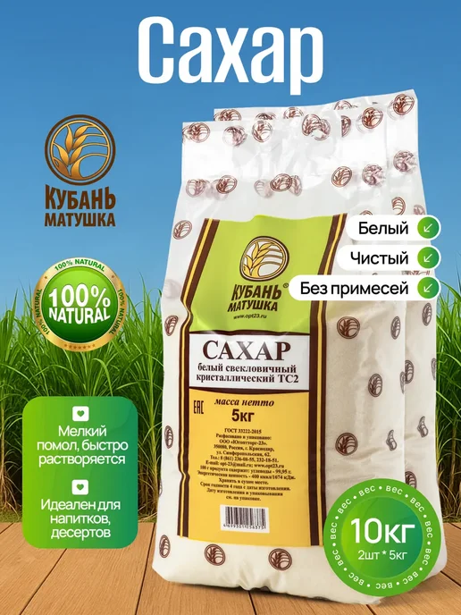 Кубань Матушка Сахар-песок белый пищевой 5кг, белый, фото 8