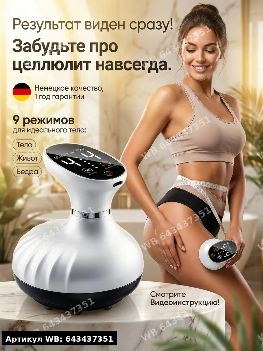 Массажер вакуумный LPG антицеллюлитный с подогревом