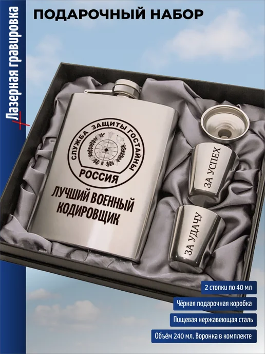 подарки Набор "Лучший военный кодировщик" Служба защиты гостайны, серый