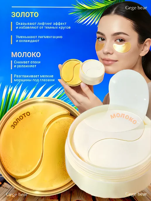 Патчи гидрогелевые Патчи для глаз от отеков и мешков, 4 шт, фото 3
