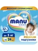 Подгузники MANU Newborn для новорожденных (до 5 кг.) 24 шт без бренда 643481280 купить за 933 ₽ в интернет‑магазине Wildberries